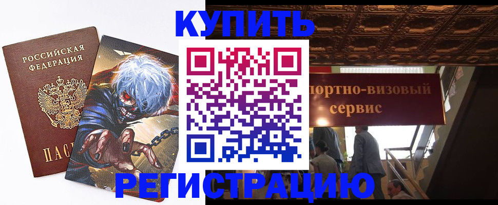 временная регистрация недорого в Гусь-Хрустальном