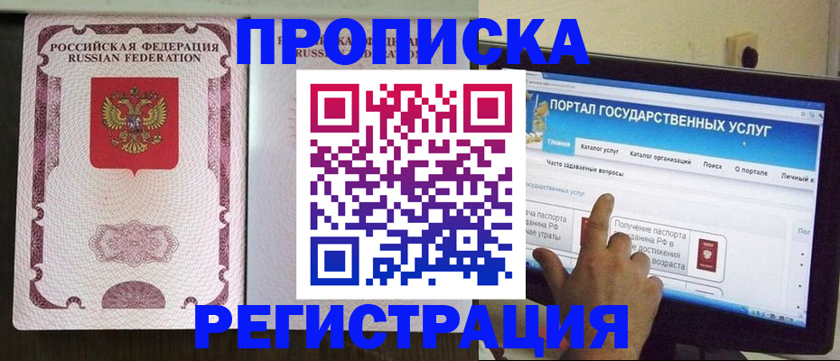 прописка гарантия в Гусь-Хрустальном