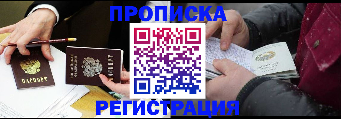 прописка паспорт в Гусь-Хрустальном