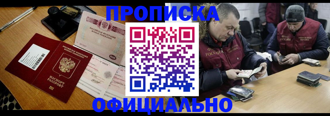 прописка регистрация в Гусь-Хрустальном